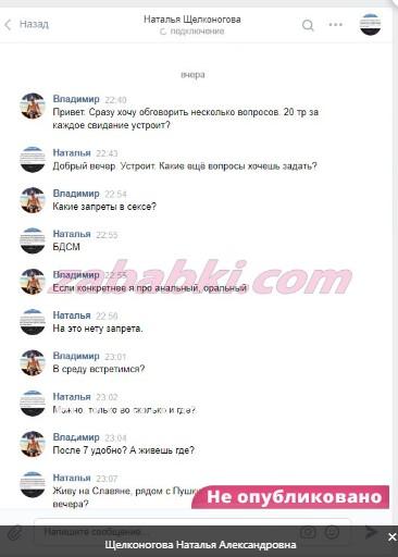 Наталья Александровна Щелконогова