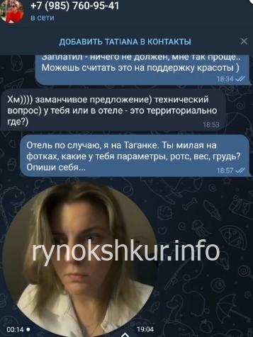 Татьяна Владимировна Белкова 