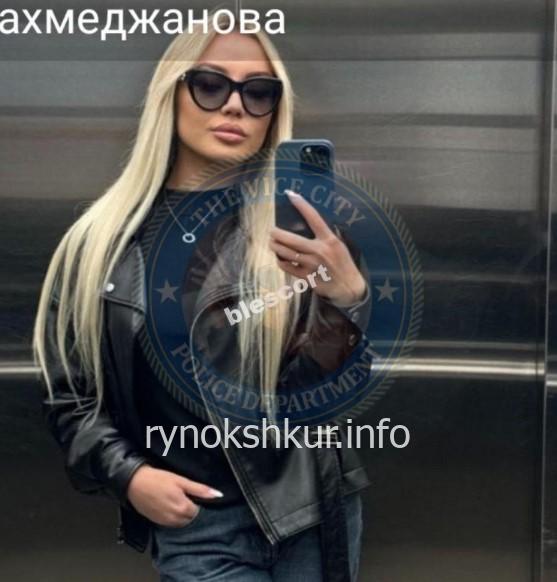 Динара Дамировна Ахмеджанова 