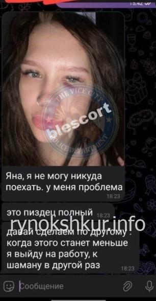 Яна Шипелева 