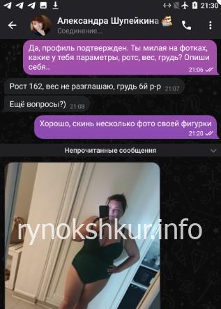 Александра Александровна Шупейкина 