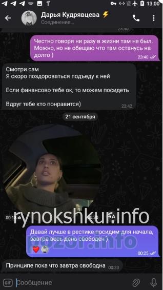 Дарья Викторовна Кудрявцева 
