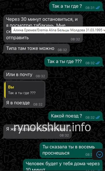 Алина Еремея 
