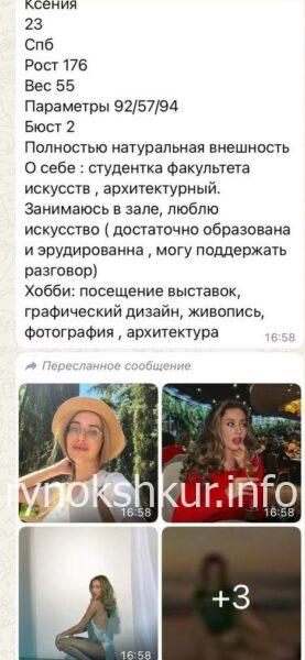 Ксения Сметанина 