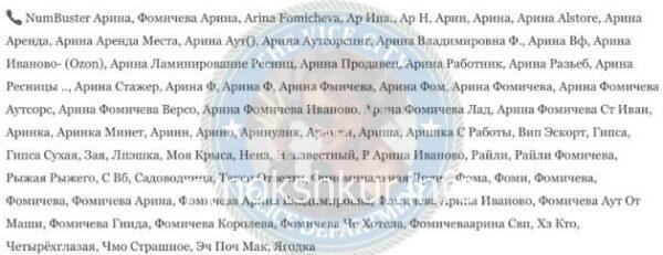 Арина Владимировна Фомичева
