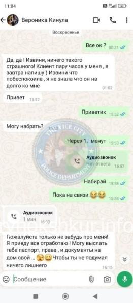 Вероника Москалюк
