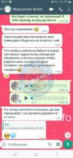 Юлия Витальевна Меркулова