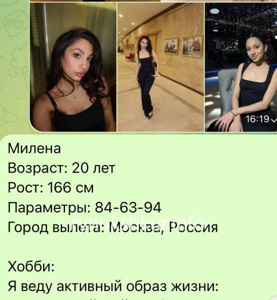 Милена Сергеевна Минасян